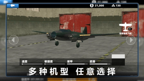 真实机长飞机模拟驾驶图1