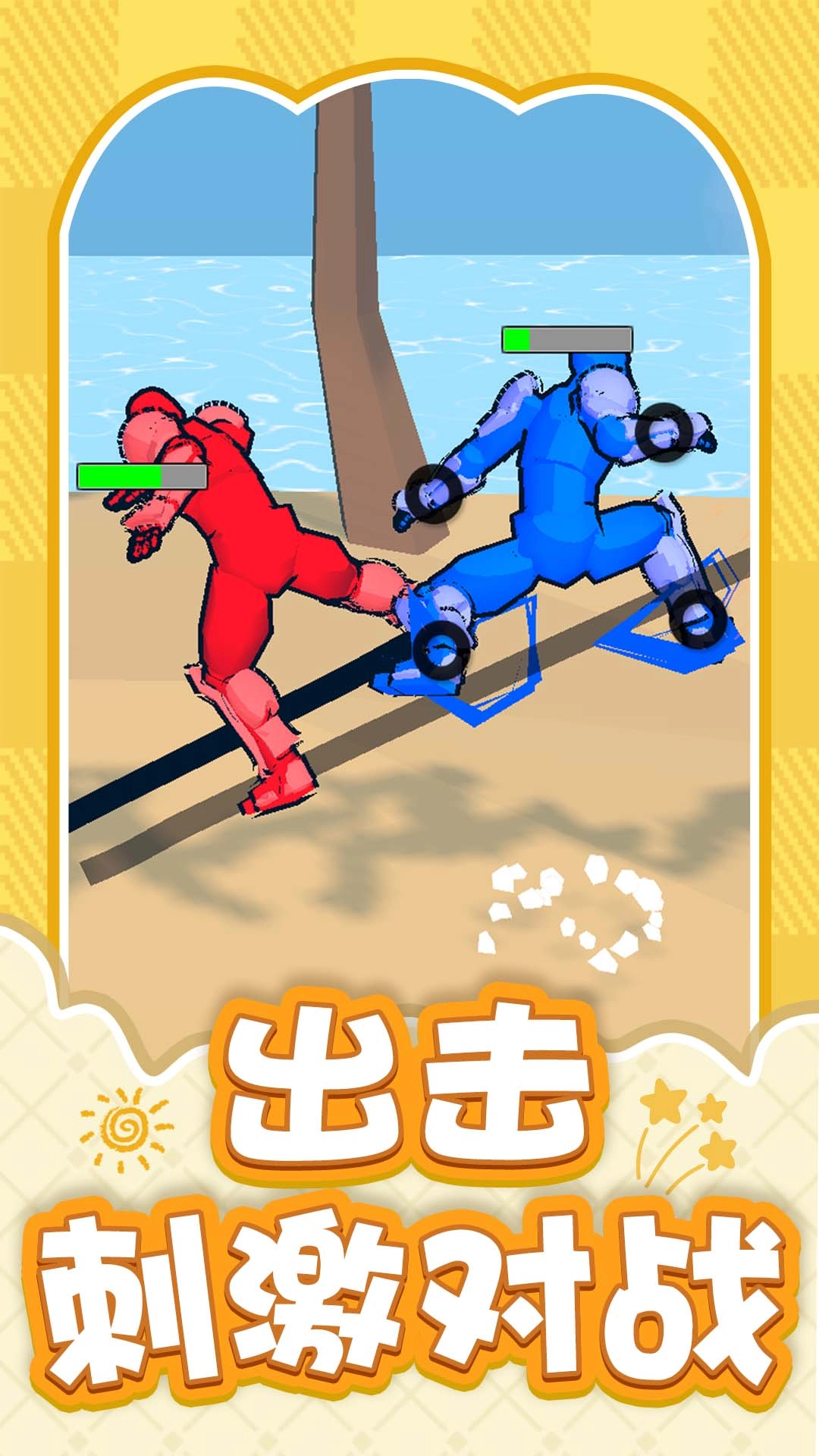 火柴人战斗大战图1