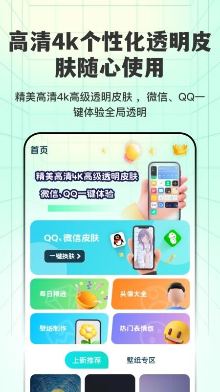 透明壁纸全局XIU图2