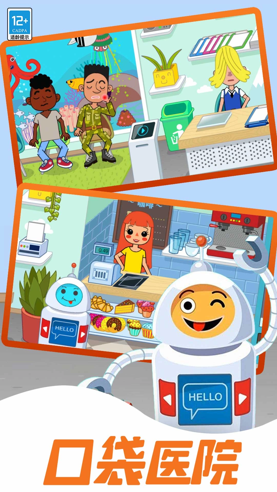 我的小小医院(1)