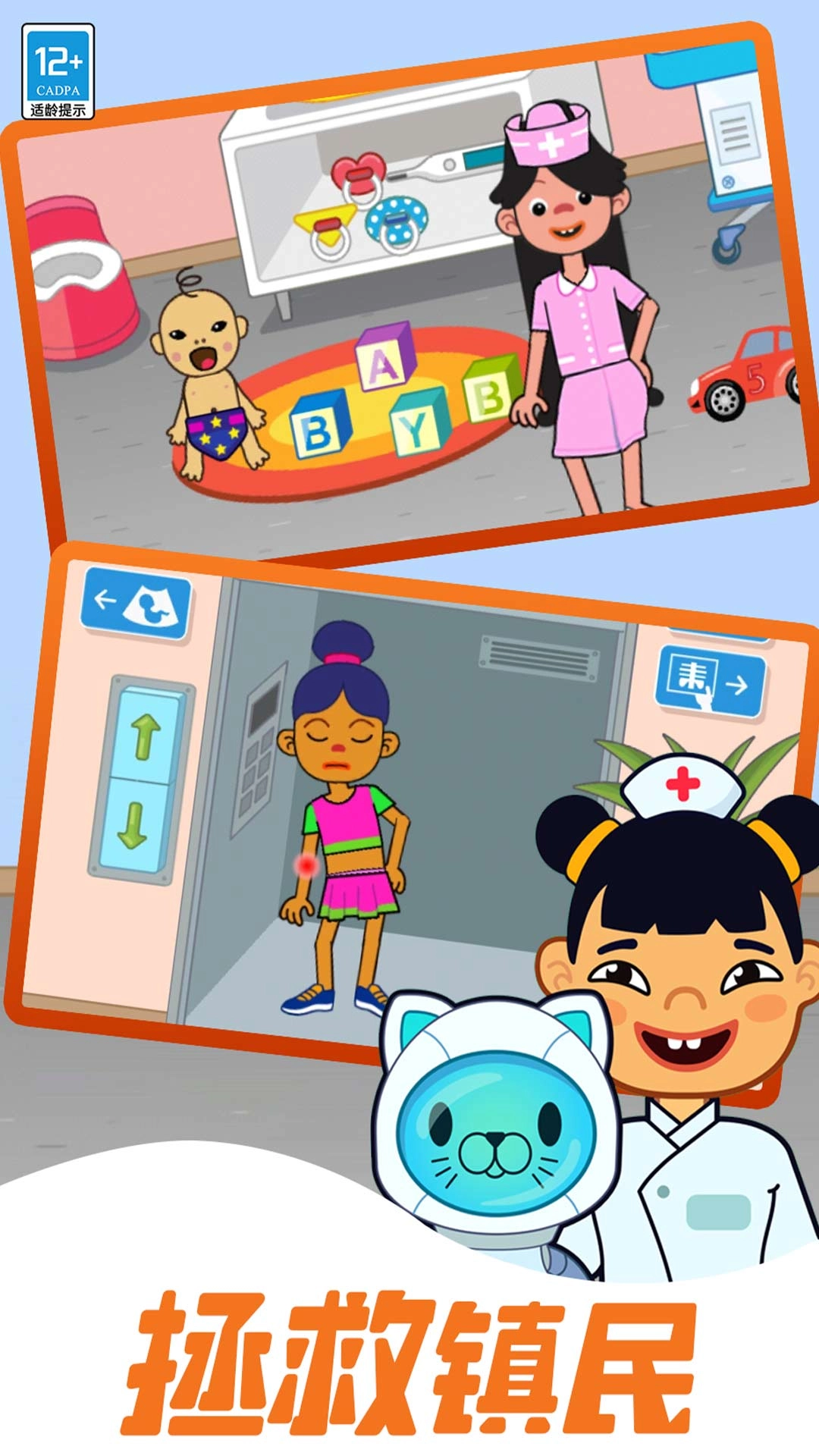 我的小小医院(3)