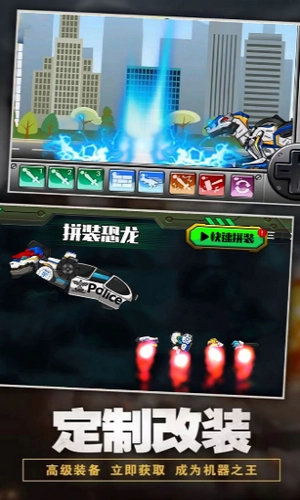 机械恐龙大作战游戏1