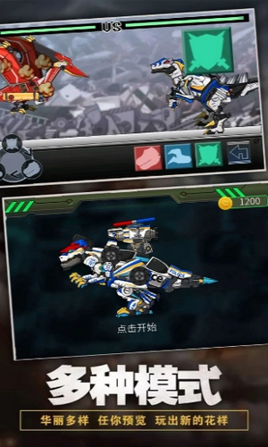 机械恐龙大作战游戏3