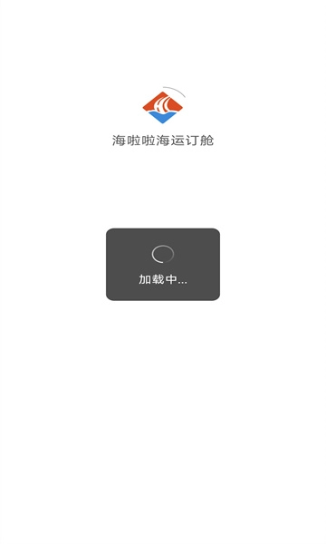 海啦啦海运订舱图1