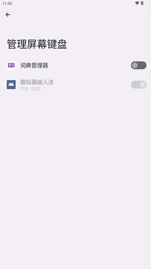 词典管理器图1