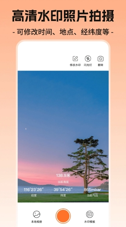 经纬度相机iMark海拔图2