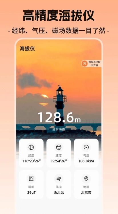 经纬度相机iMark海拔图3
