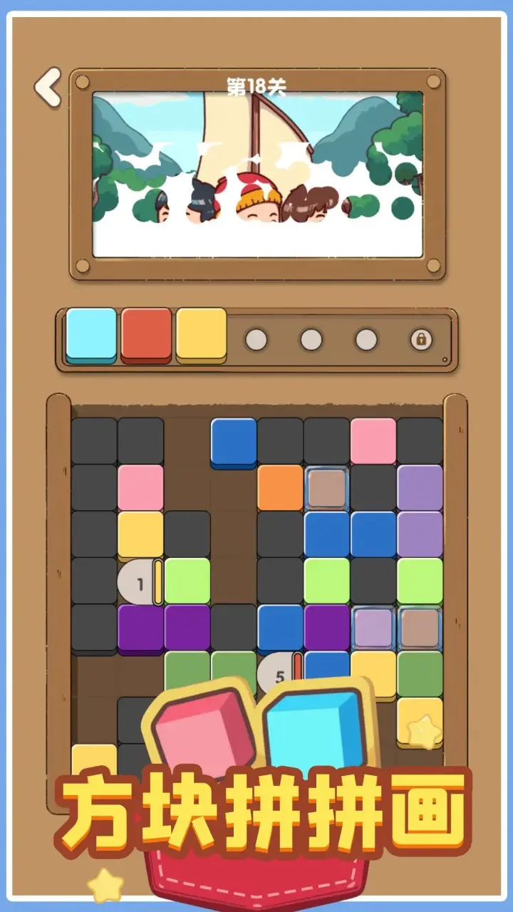方块拼拼画(4)