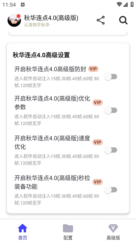 秋华连点器4.0(高级版)软件免费安装最新版 秋华连点器4.0(高级版)软件免费安装最新版