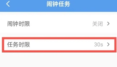 自律使命闹钟图2