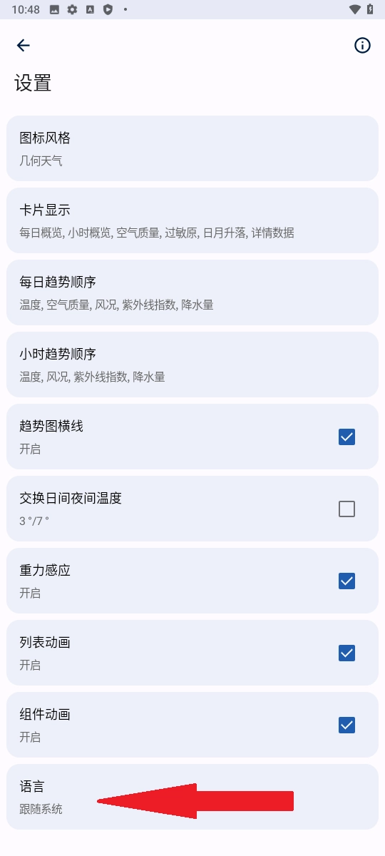几何天气去广告版图4