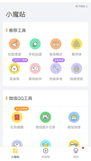 Biu小魔贴图3
