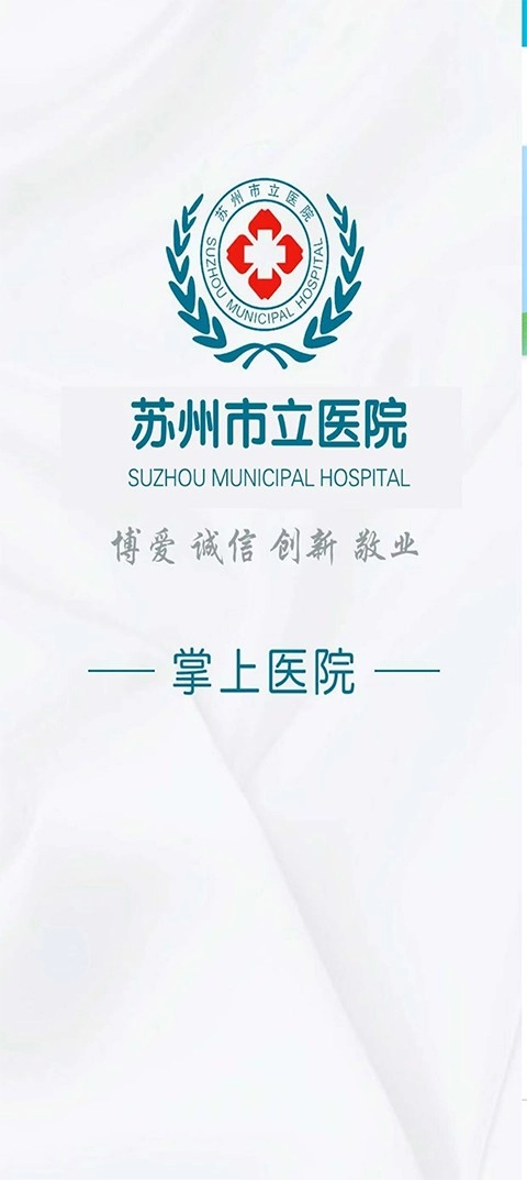 苏州市立医院(1)