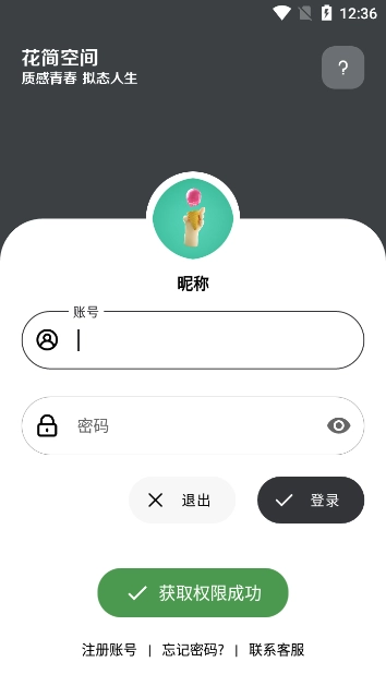 花简空间手机版图3