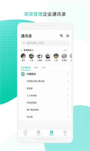 移动办公图4