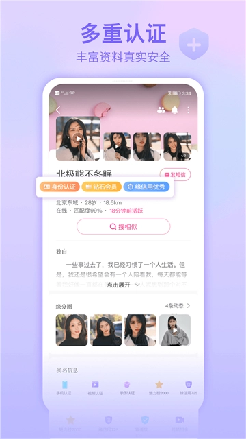 世纪佳缘相亲图5