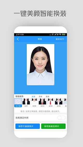 证件照免费3