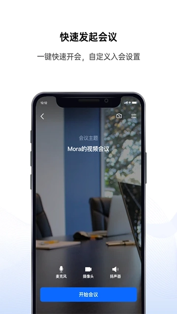 好信云會(huì)議4