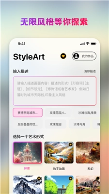 StyleArt手机版图3