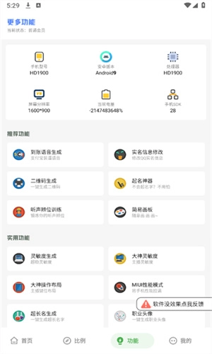 mc画质助手图1