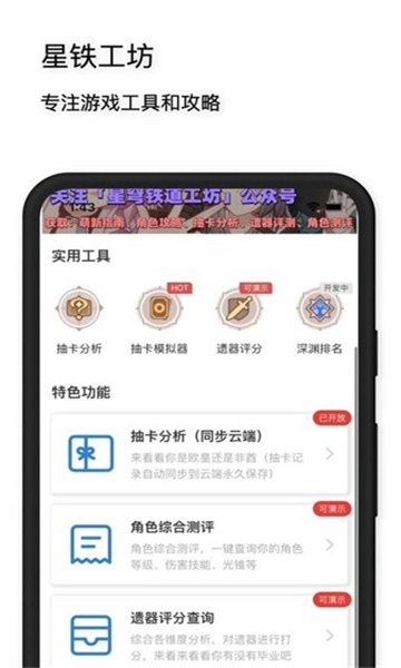 星穹铁道工坊图4