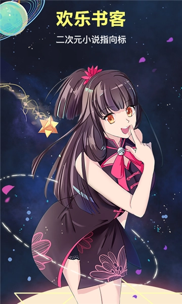 欢乐书客app图2
