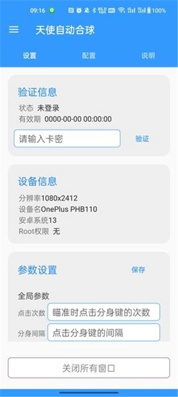 天使自动合球图1