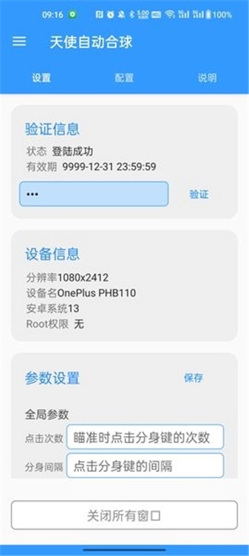 天使自动合球图2
