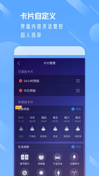 天气通图1