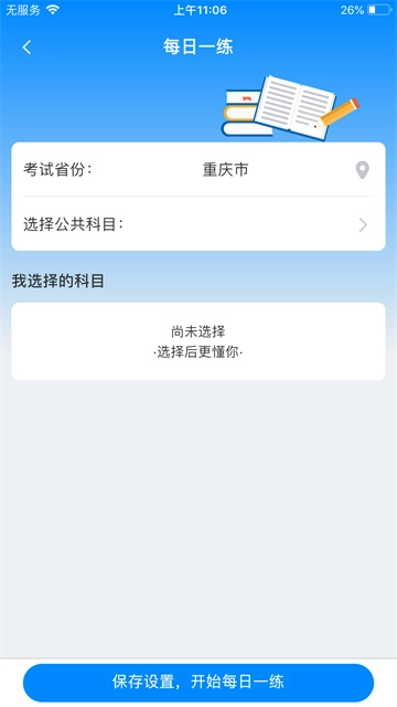 好老师升学帮图1