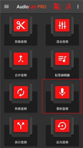 AudioLab音频编辑图4