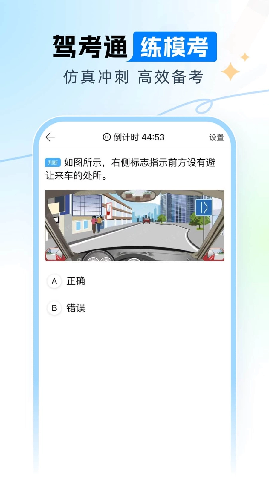 驾考通图3