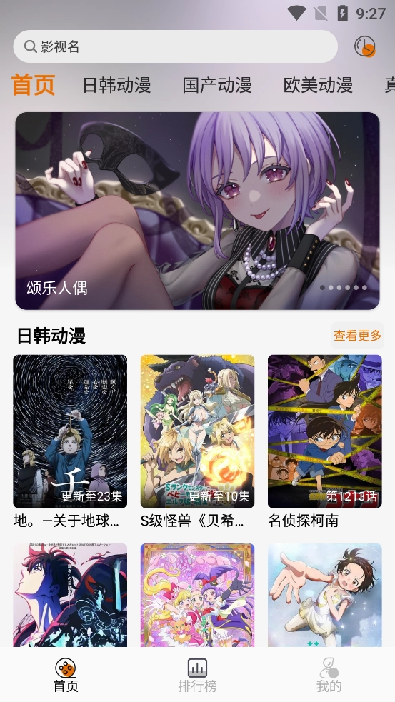 黑猫动漫免费版图5