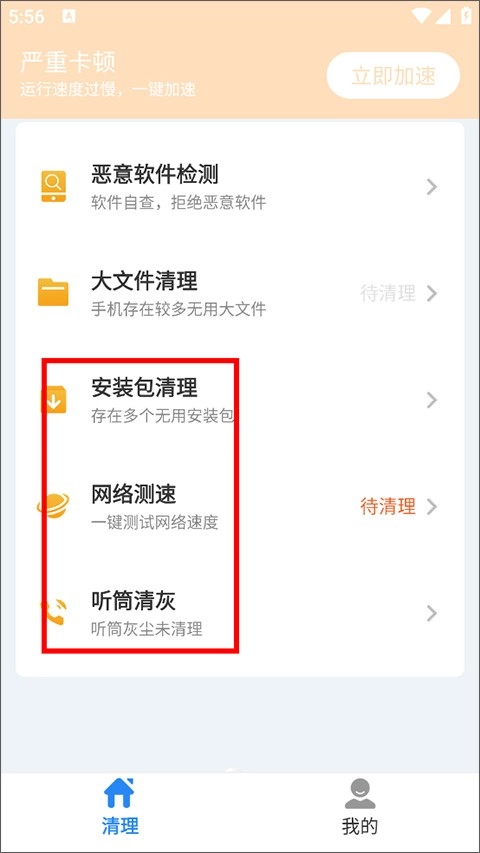超神清理免费版图7