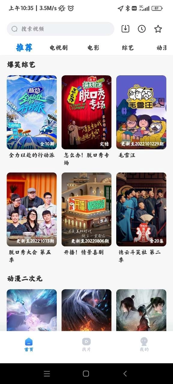 天天影视最新版图1