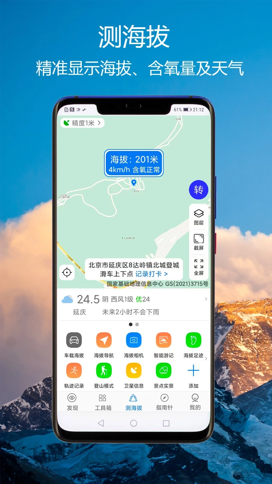 GPS海拔指南针图4