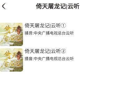 金庸听书免费版图2