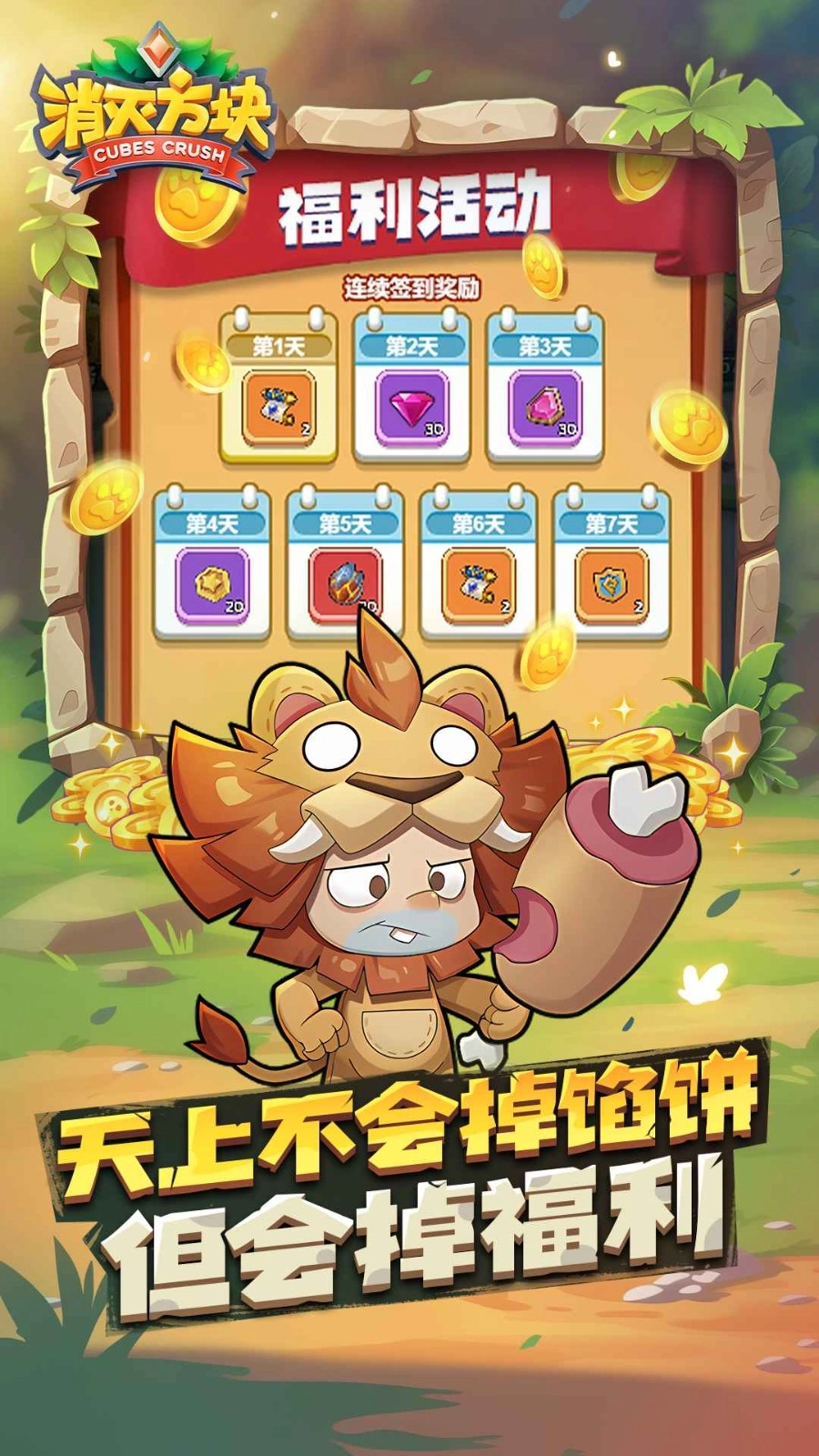 消灭方块正版图1