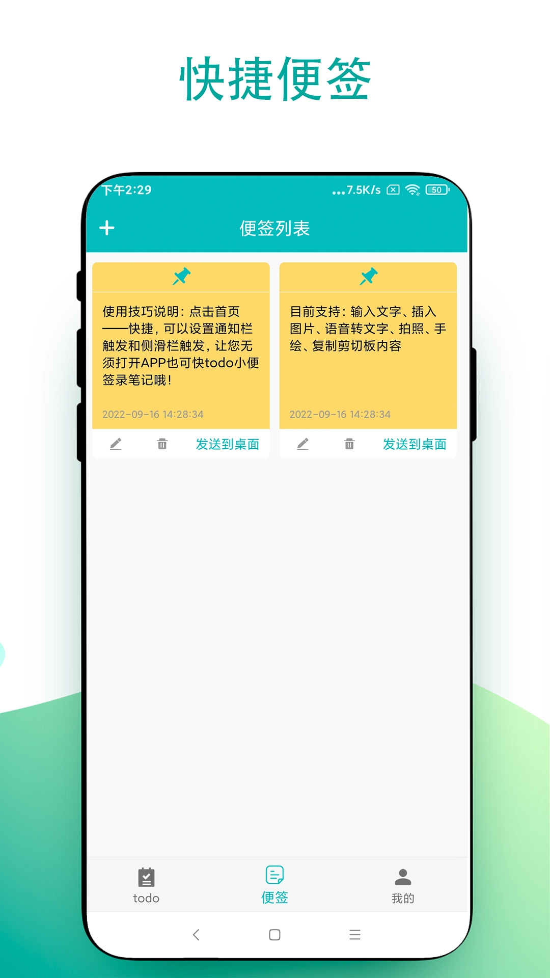 todo小便签图2