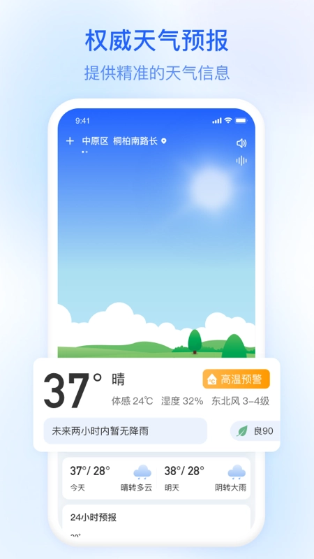 今日天气图1