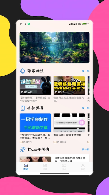 手持弹幕应用图1