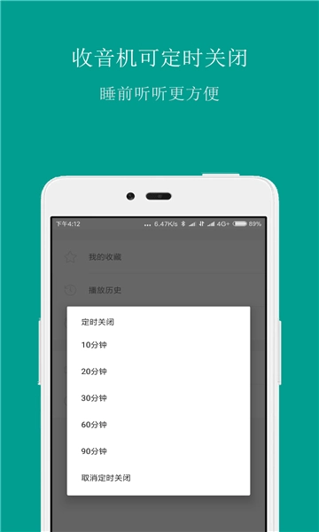 fm手机调频收音机安卓版图4