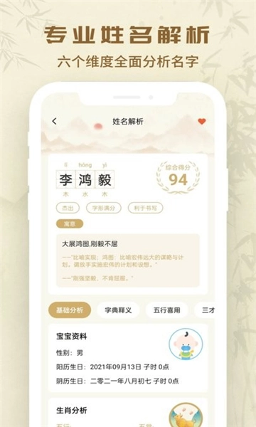 万众起名宝宝取名图1