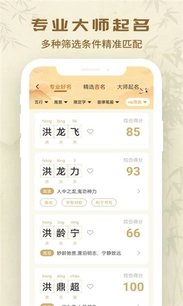 万众起名宝宝取名图2