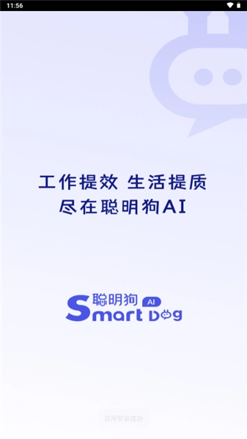 聪明狗ai1