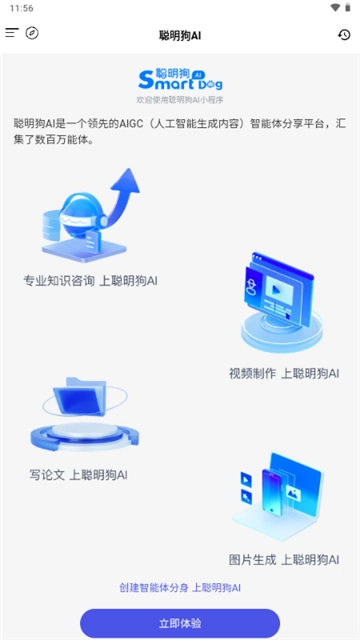 聪明狗ai3