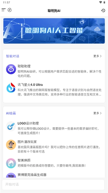 聪明狗ai4