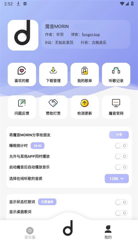 魔音morin安卓版图5