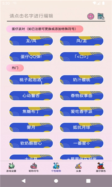 易名助手正版截图4