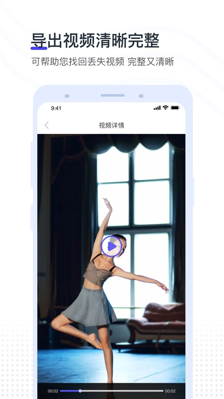 视频照片恢复大师图3